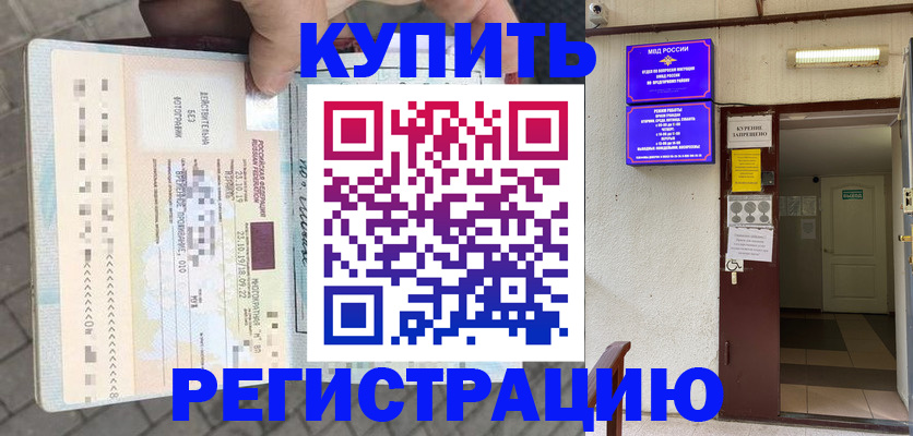 прописка в квартире в Майском