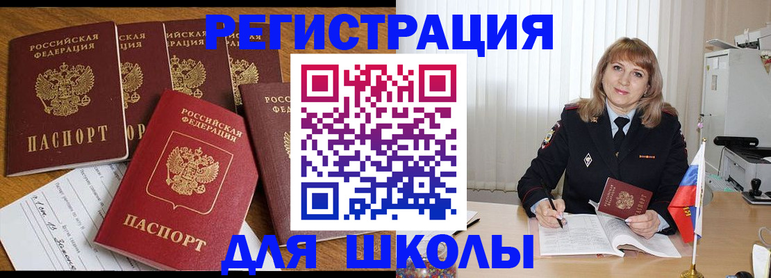 миграционный учет в Майском