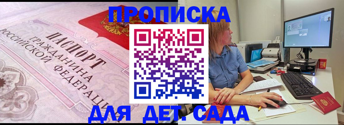 временная регистрация для всех в Майском