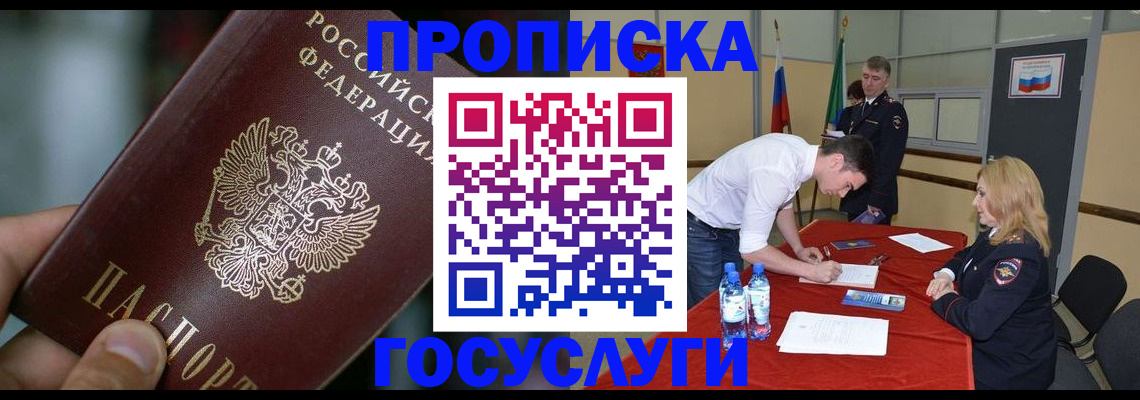 временная регистрация купить в Майском